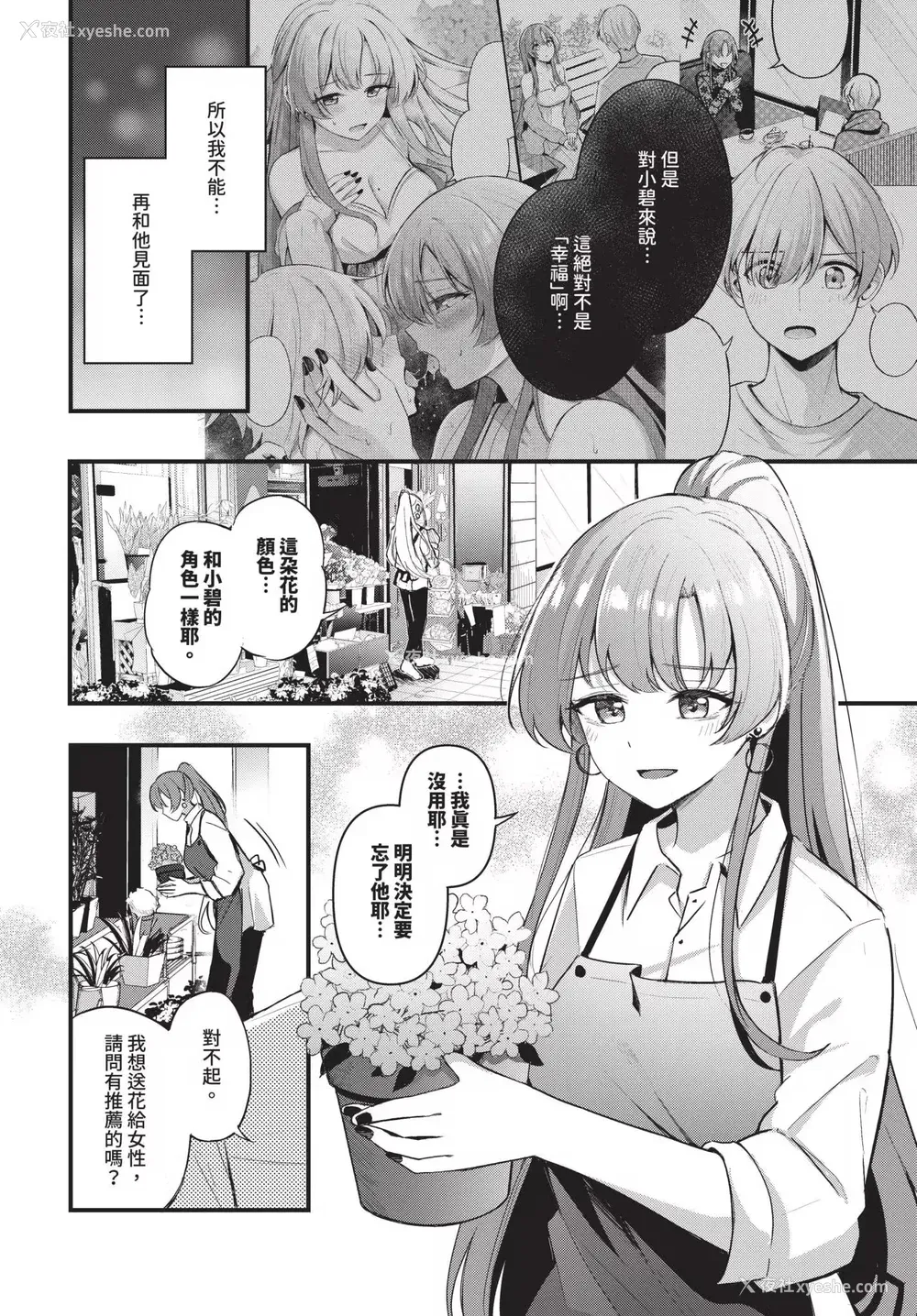 36P - [绀菓] Melt with you