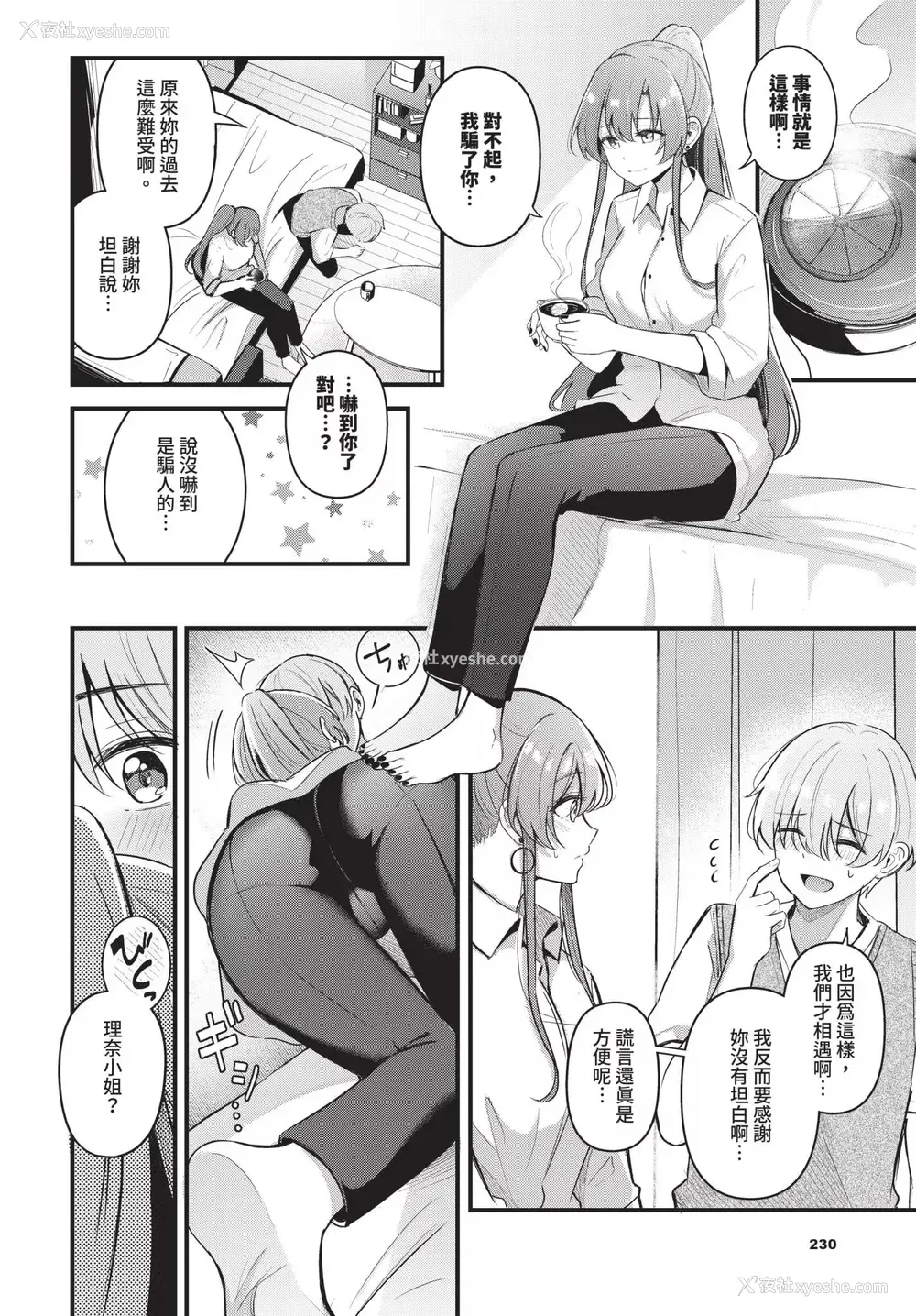 40P - [绀菓] Melt with you