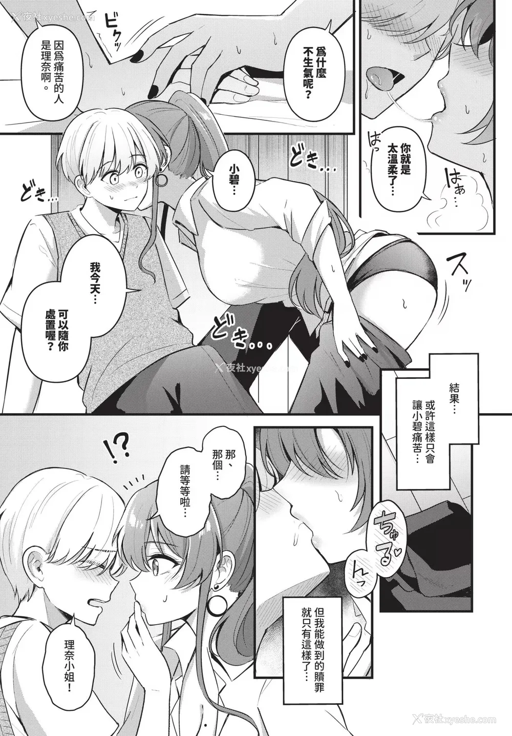 41P - [绀菓] Melt with you