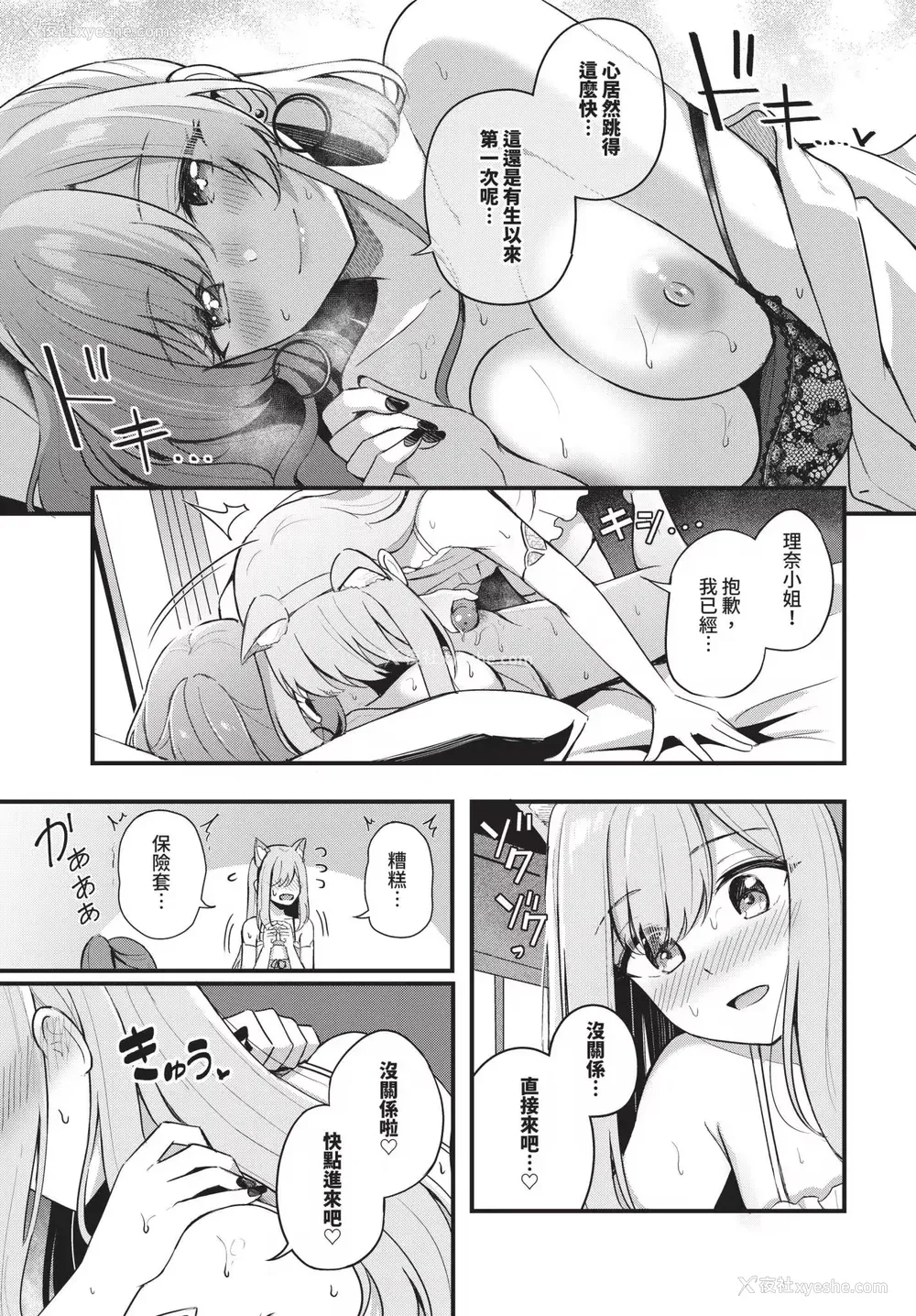 47P - [绀菓] Melt with you
