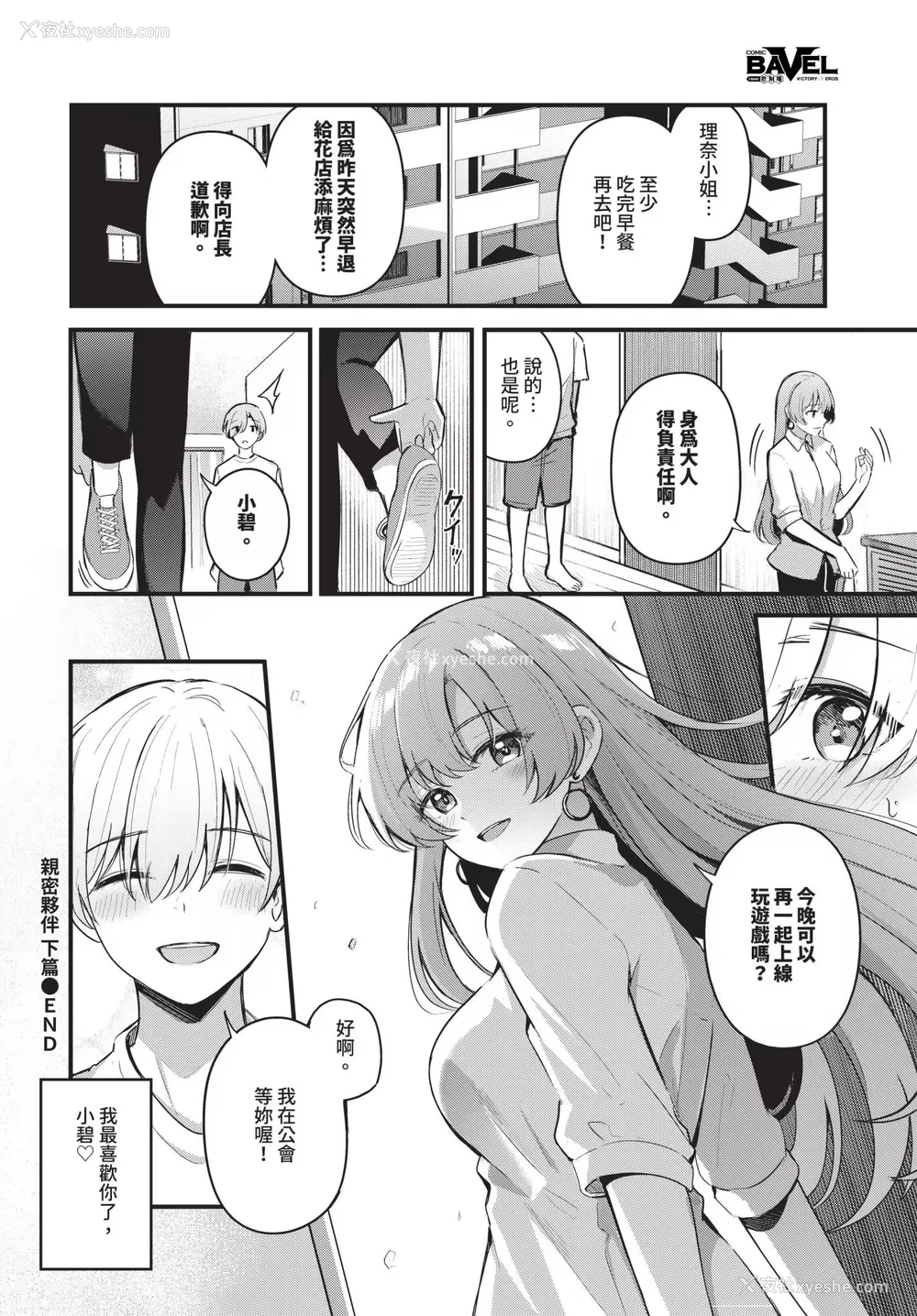 56P - [绀菓] Melt with you