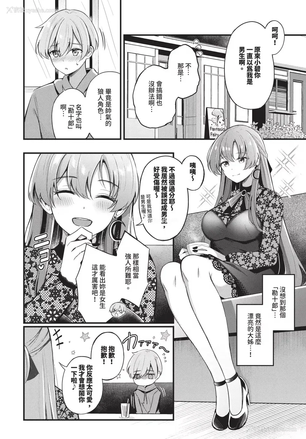 6P - [绀菓] Melt with you