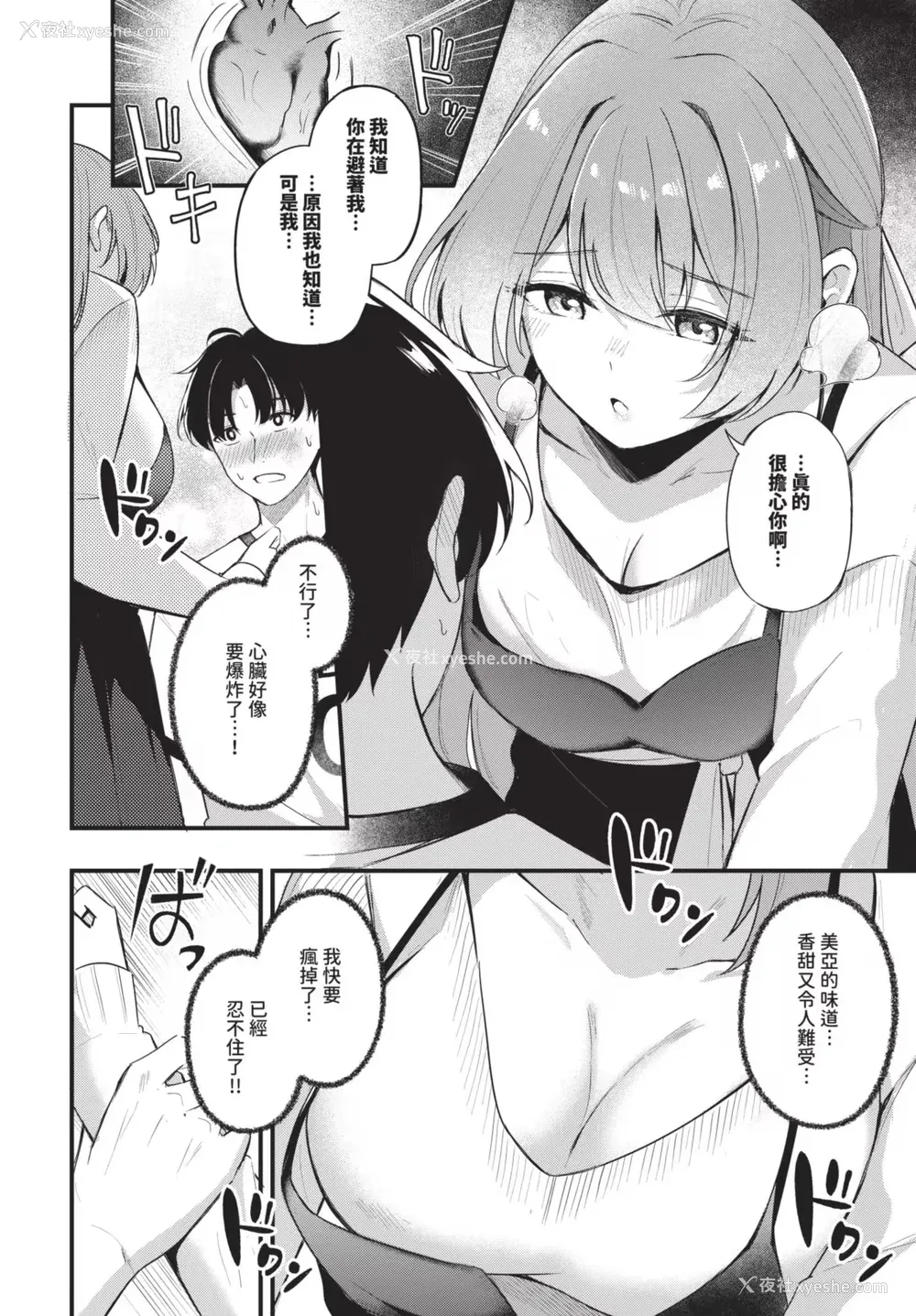 66P - [绀菓] Melt with you