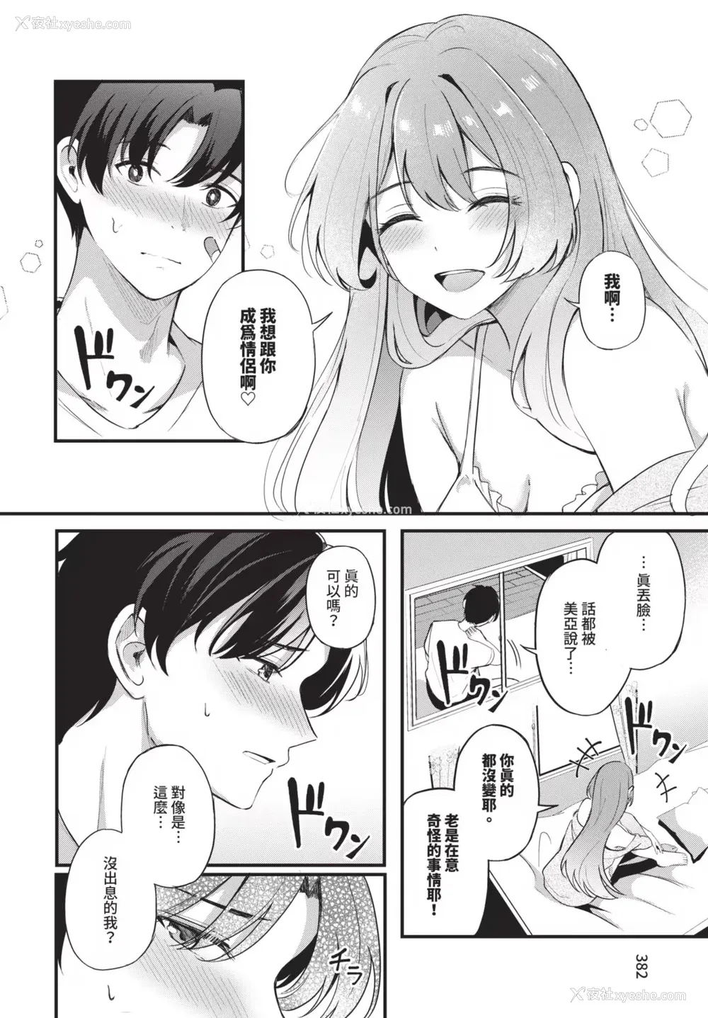 70P - [绀菓] Melt with you