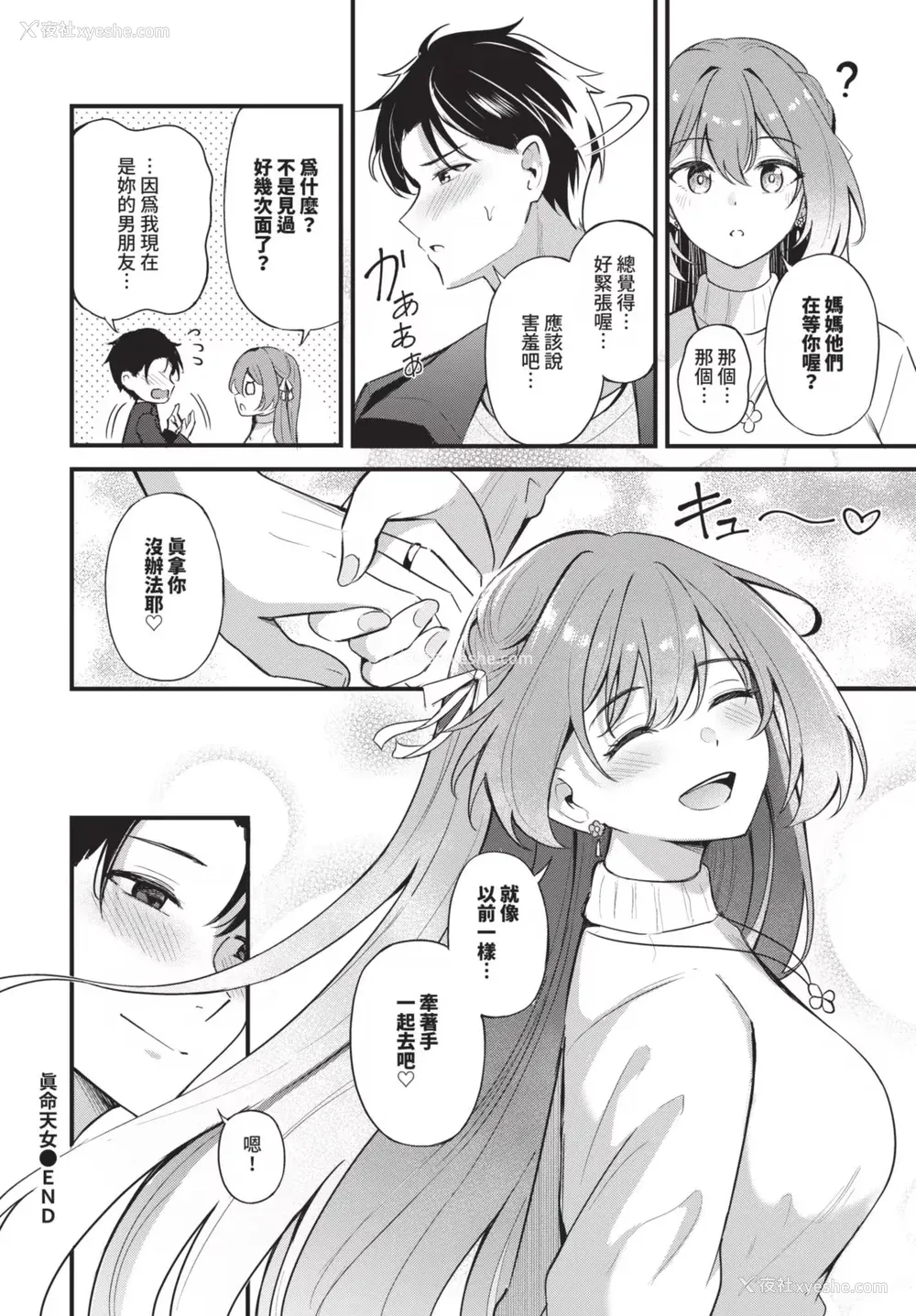 86P - [绀菓] Melt with you