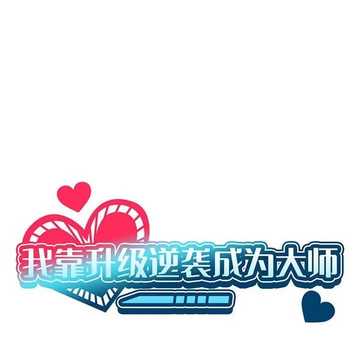 25P - 我靠升级逆袭成为大师