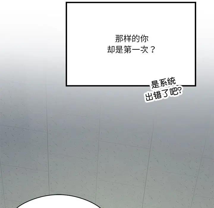 14P - 我靠升级逆袭成为大师