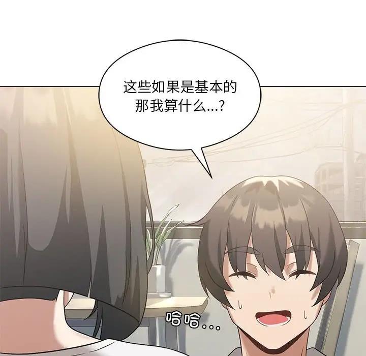108P - 我靠升级逆袭成为大师