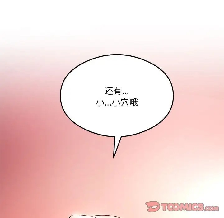 141P - 我靠升级逆袭成为大师