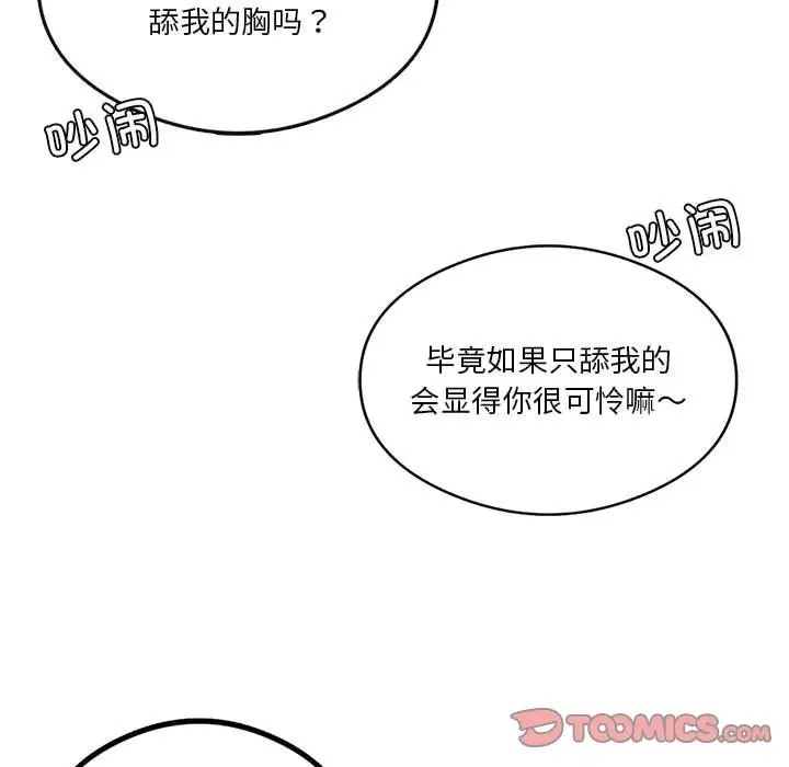 63P - 我靠升级逆袭成为大师