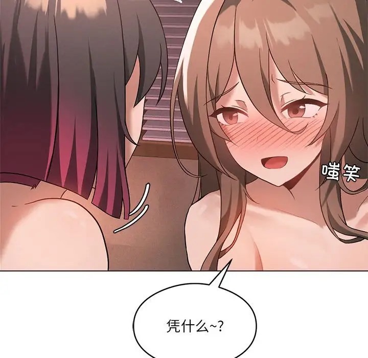 97P - 我靠升级逆袭成为大师