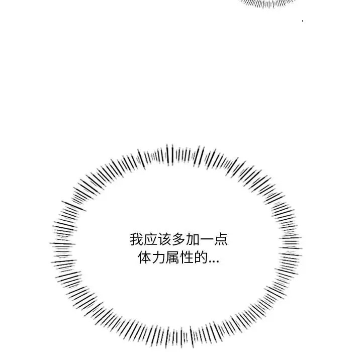 134P - 我靠升级逆袭成为大师