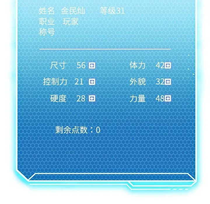 154P - 我靠升级逆袭成为大师