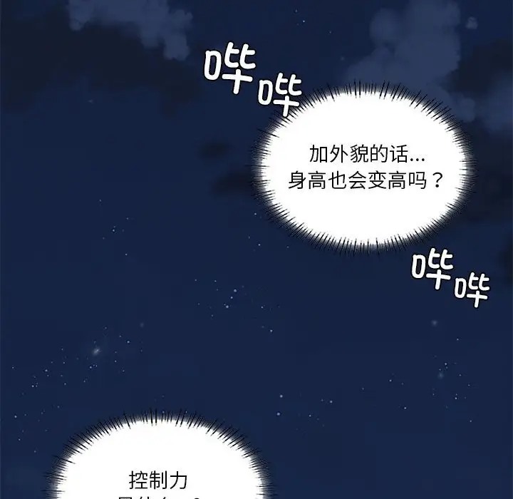 80P - 我靠升级逆袭成为大师