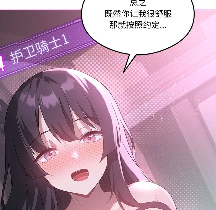 149P - 我靠升级逆袭成为大师