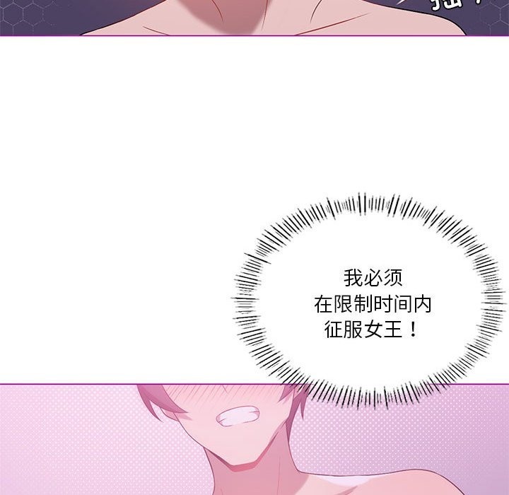 92P - 我靠升级逆袭成为大师
