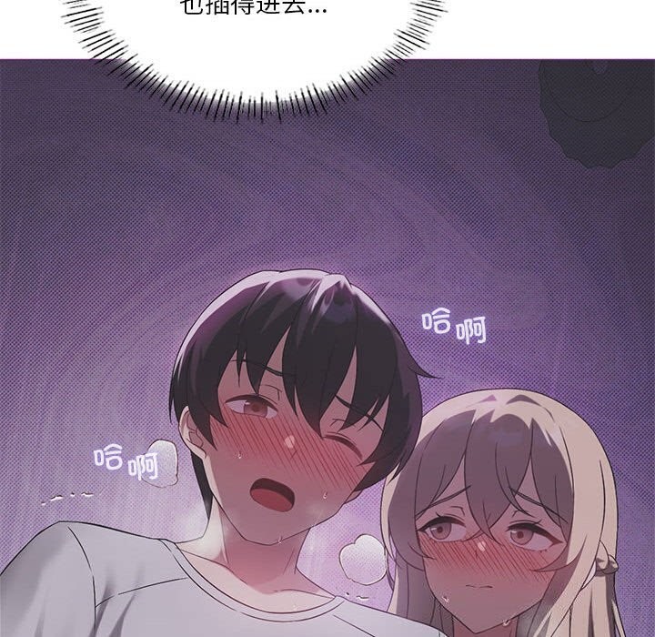 102P - 我靠升级逆袭成为大师