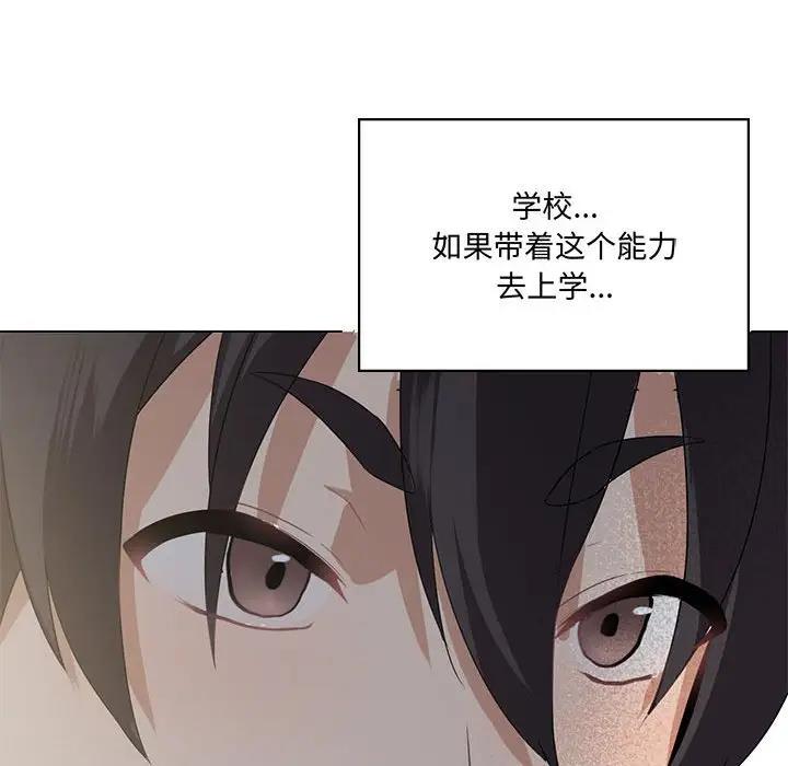 133P - 我靠升级逆袭成为大师