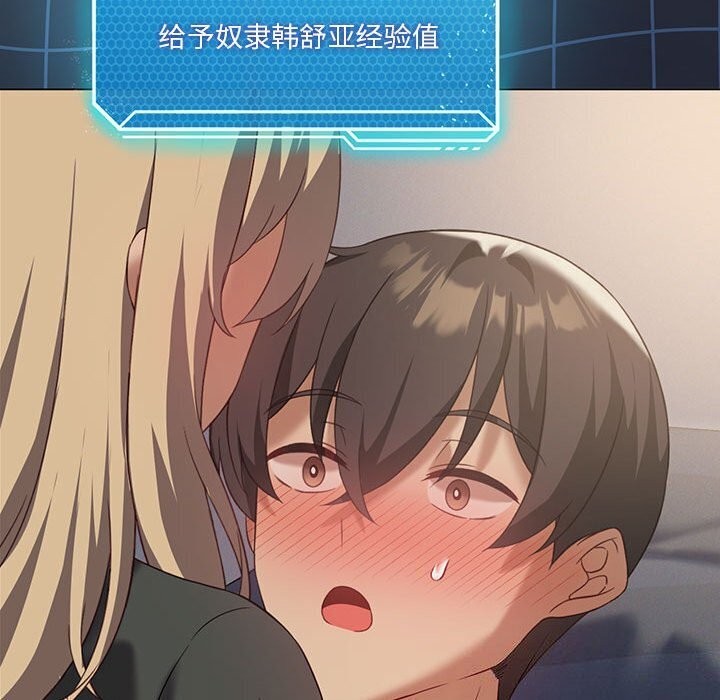 126P - 我靠升级逆袭成为大师