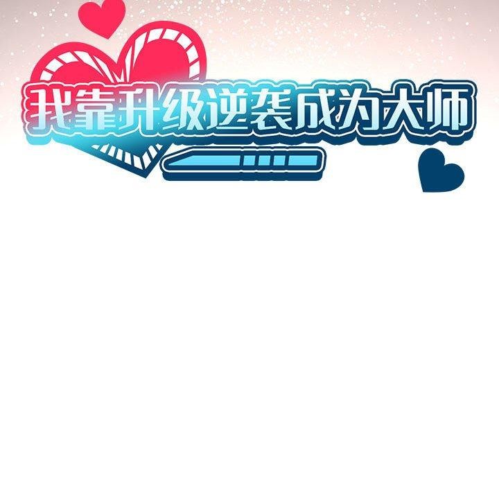 25P - 我靠升级逆袭成为大师