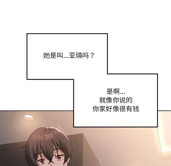 110P - 我靠升级逆袭成为大师