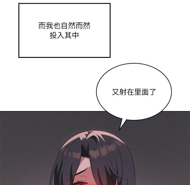 84P - 我靠升级逆袭成为大师
