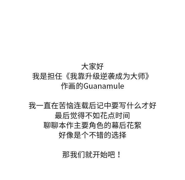 28P - 我靠升级逆袭成为大师