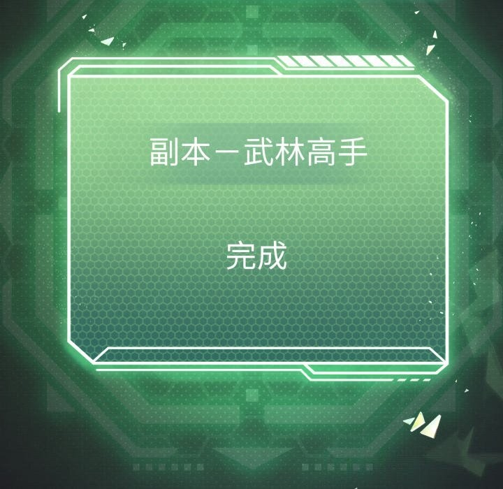 134P - 我靠升级逆袭成为大师