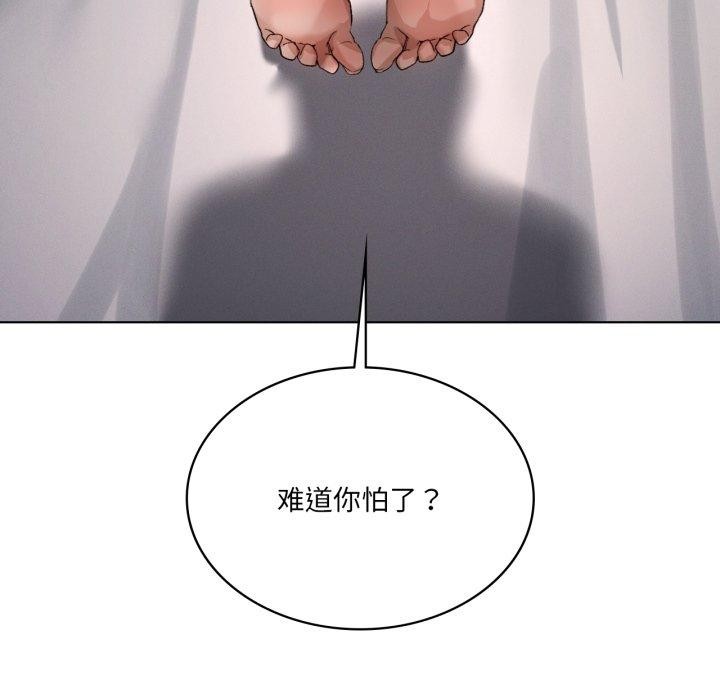 122P - 我靠升级逆袭成为大师