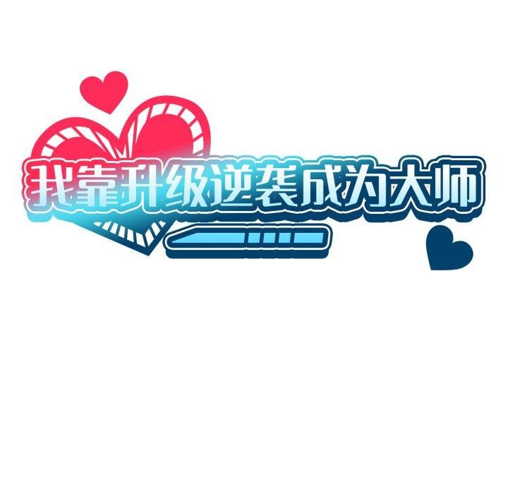 7P - 我靠升级逆袭成为大师