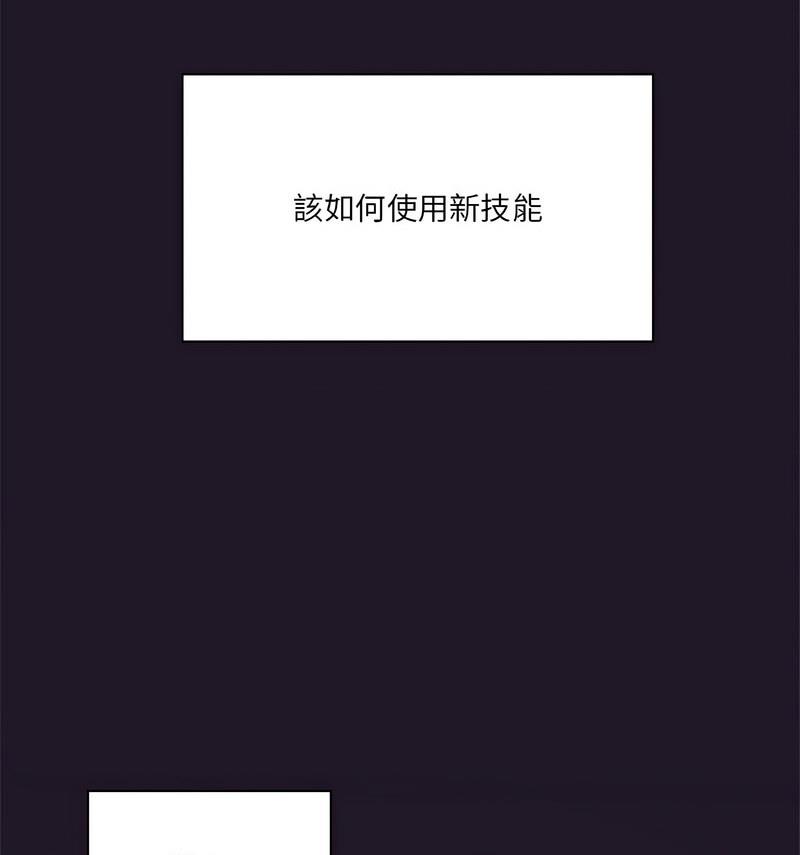 124P - 我靠升级逆袭成为大师