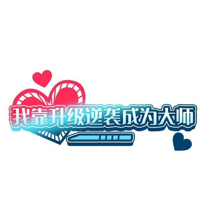 7P - 我靠升级逆袭成为大师