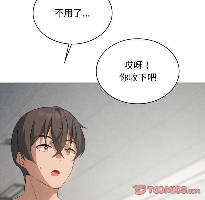 87P - 我靠升级逆袭成为大师