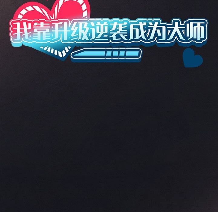 13P - 我靠升级逆袭成为大师