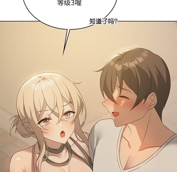 142P - 我靠升级逆袭成为大师