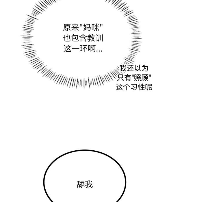 110P - 我靠升级逆袭成为大师