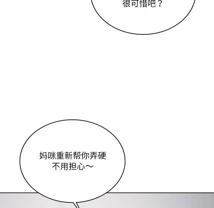 110P - 我靠升级逆袭成为大师