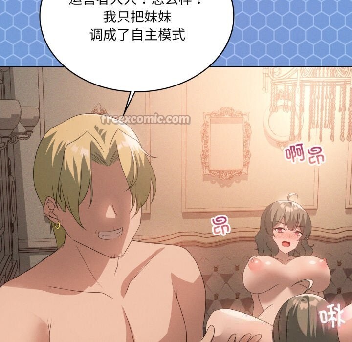 126P - 我靠升级逆袭成为大师