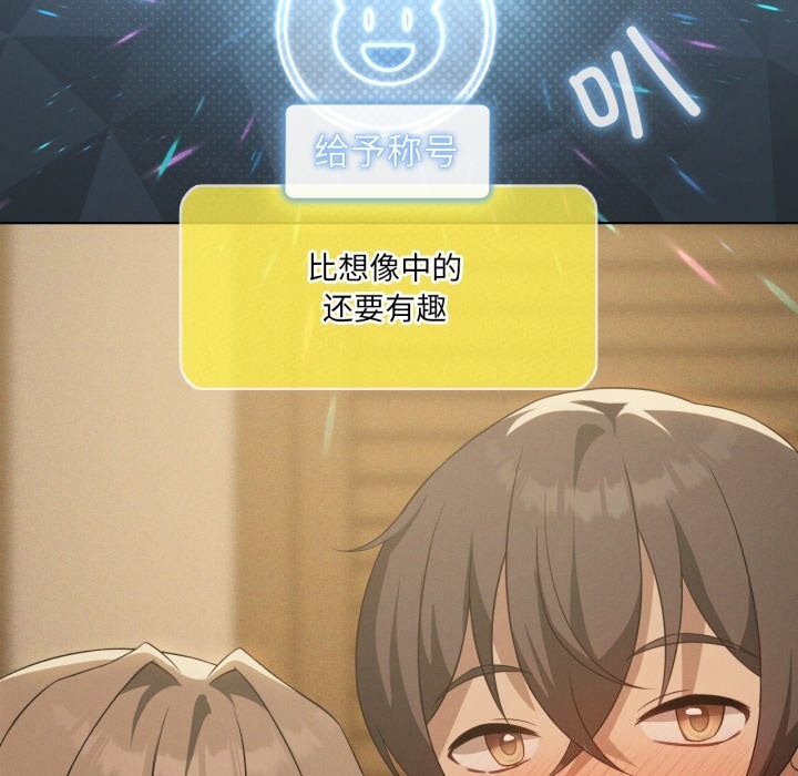 143P - 我靠升级逆袭成为大师