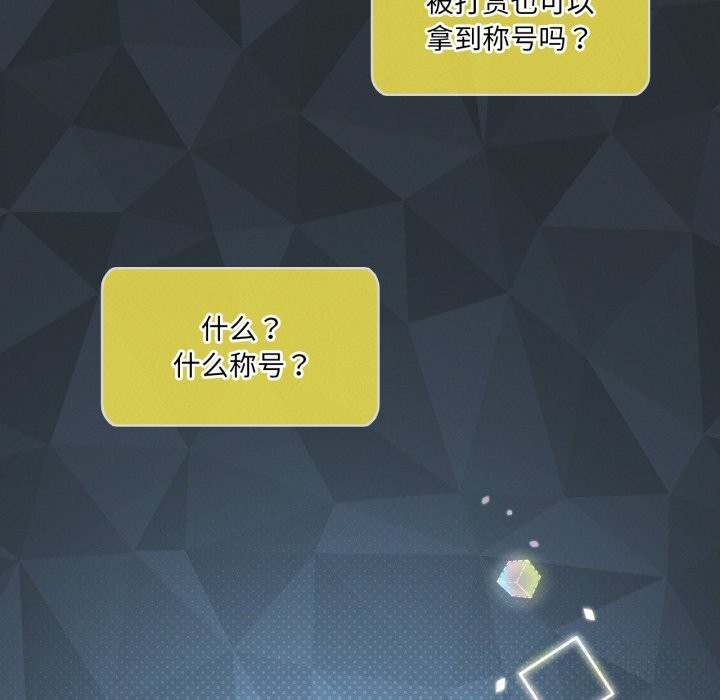 145P - 我靠升级逆袭成为大师