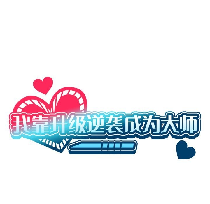 9P - 我靠升级逆袭成为大师