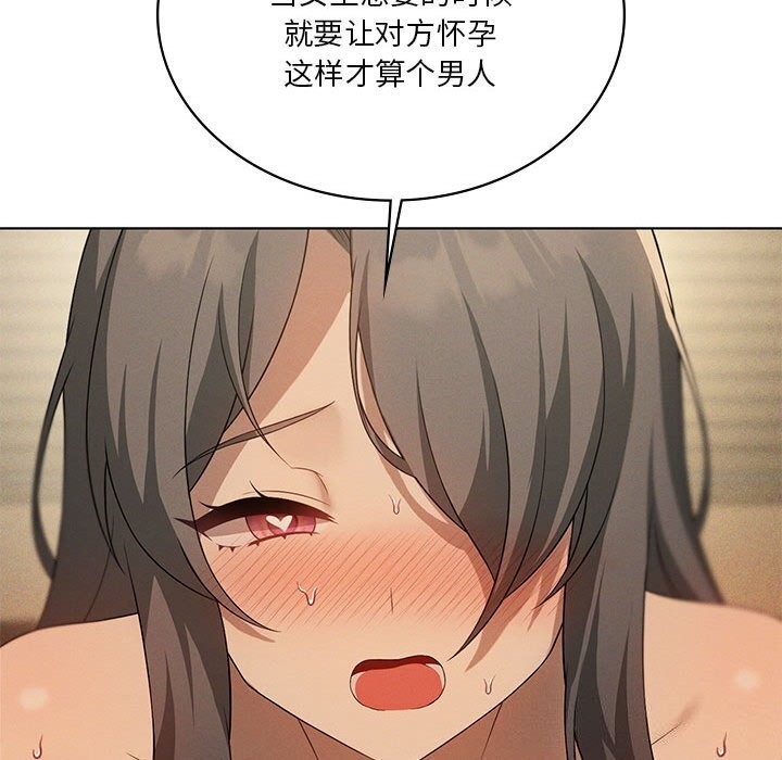 114P - 我靠升级逆袭成为大师