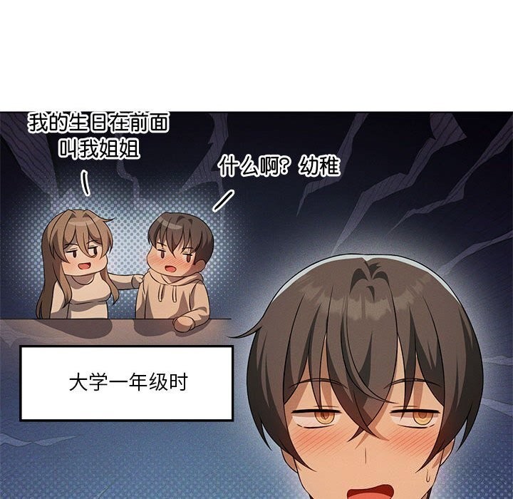 48P - 我靠升级逆袭成为大师