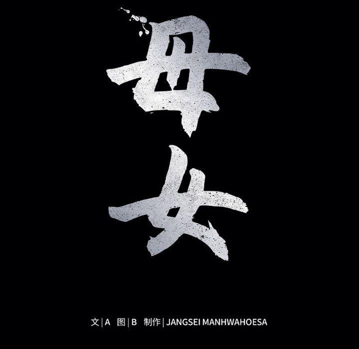 12P - 母女