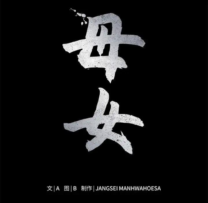 5P - 母女