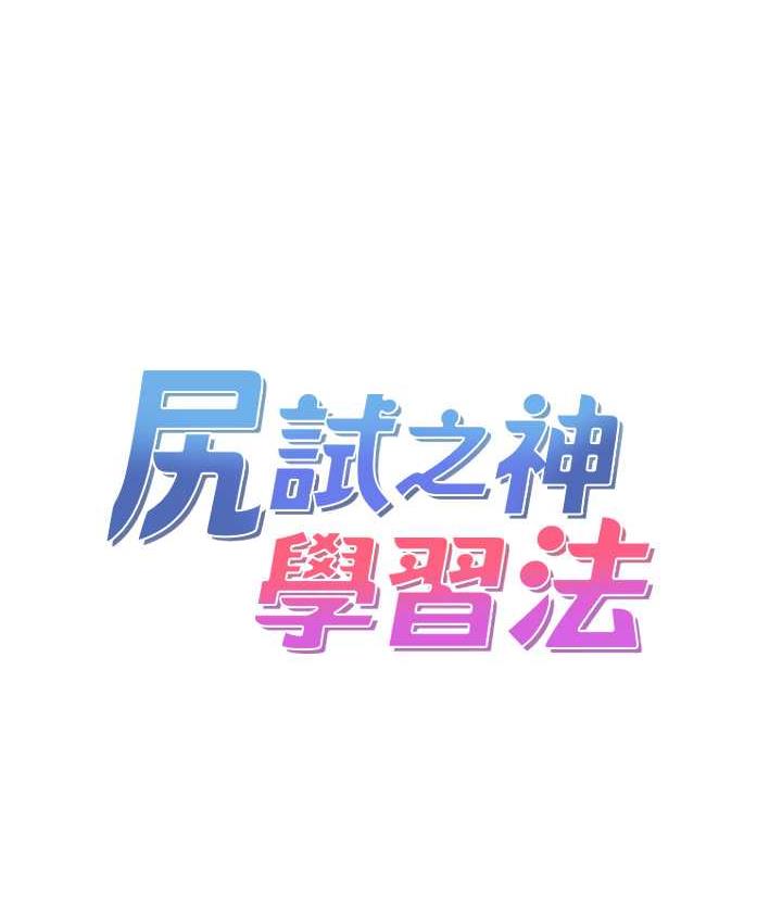 13P - 尻试之神学习法