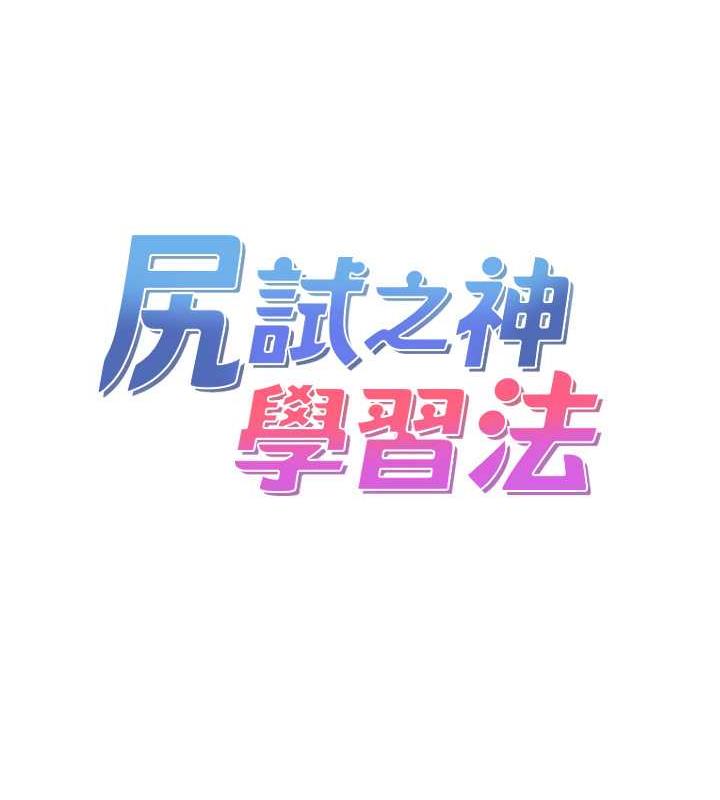 11P - 尻试之神学习法