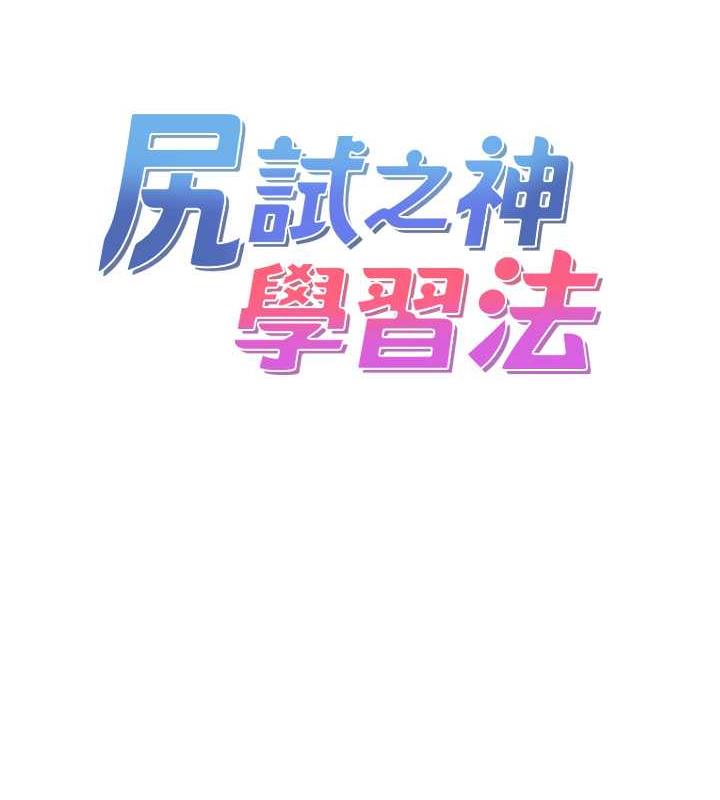 46P - 尻试之神学习法