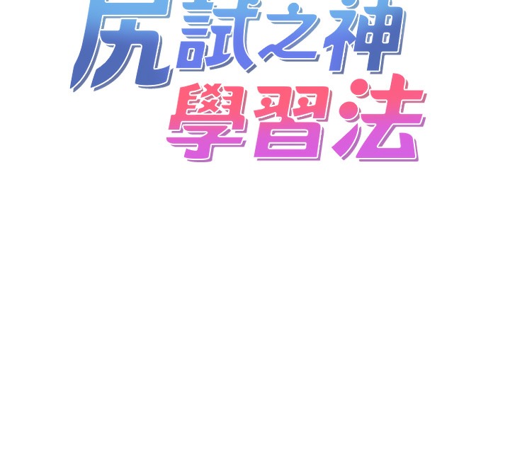 30P - 尻试之神学习法