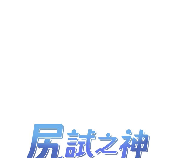 38P - 尻试之神学习法